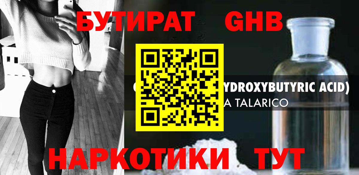 БУТИРАТ BDO Вязьма