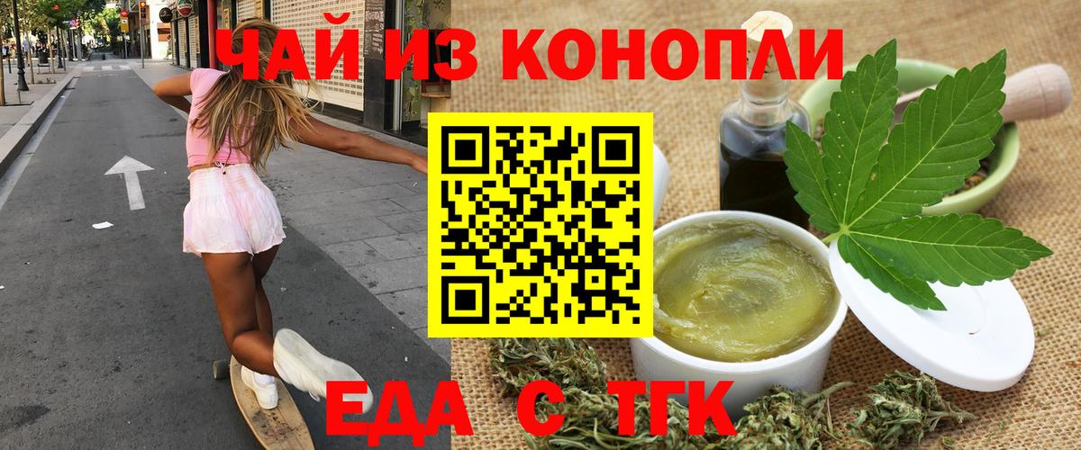 Еда ТГК конопля  Вход с VPN  Вязьма 
