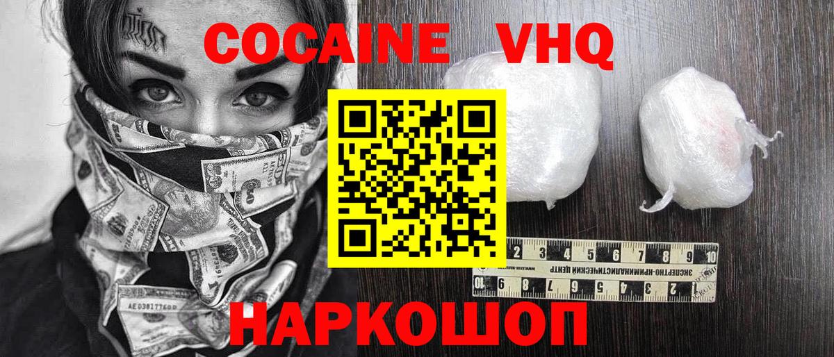 Cocaine Fish Scale Вязьма