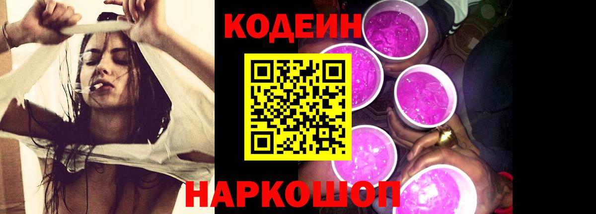 Кодеин напиток Lean (лин) Вязьма