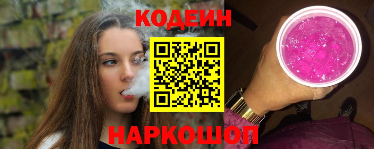 Вязьма  Codein напиток Lean (лин)  Вход с VPN 