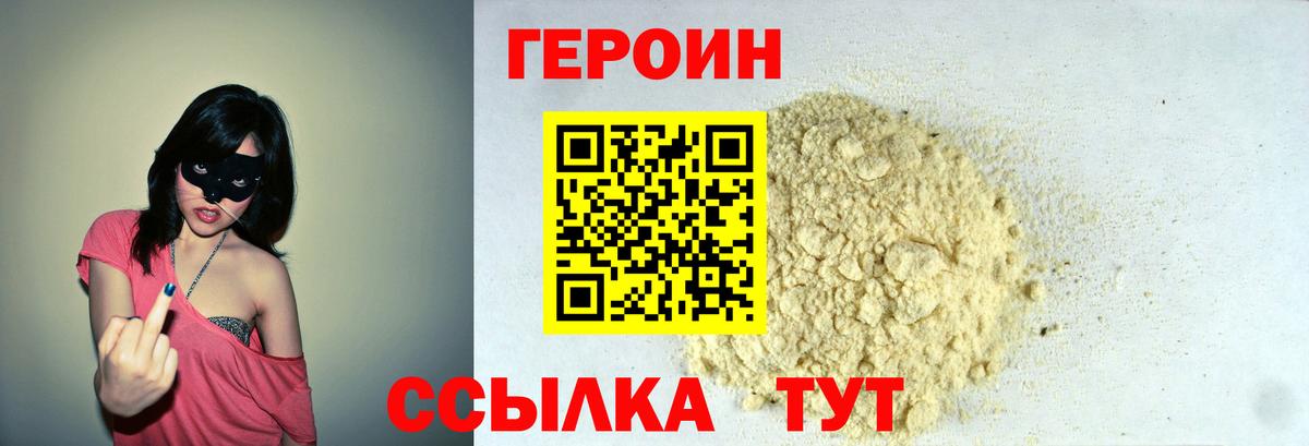 Героин белый Вязьма