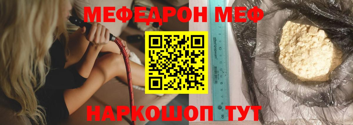 Вязьма  МЕФ мяу мяу  Мефедрон кристаллы  Мефедрон  Вход с VPN 