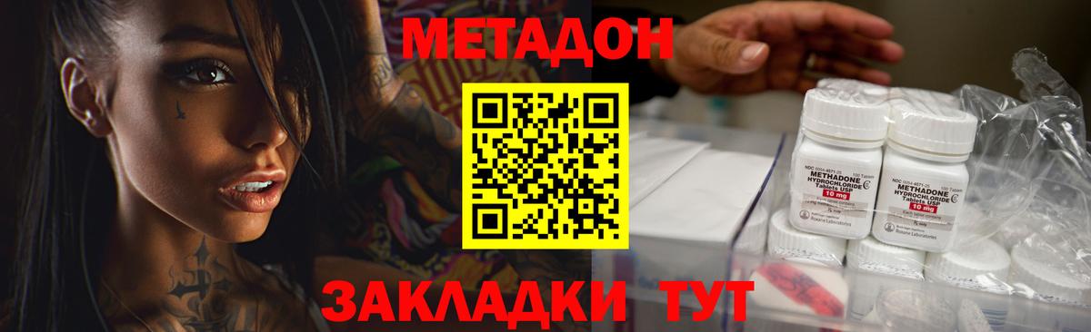 МЕТАДОН methadone  Метадон methadone  Вязьма  Вход с VPN 