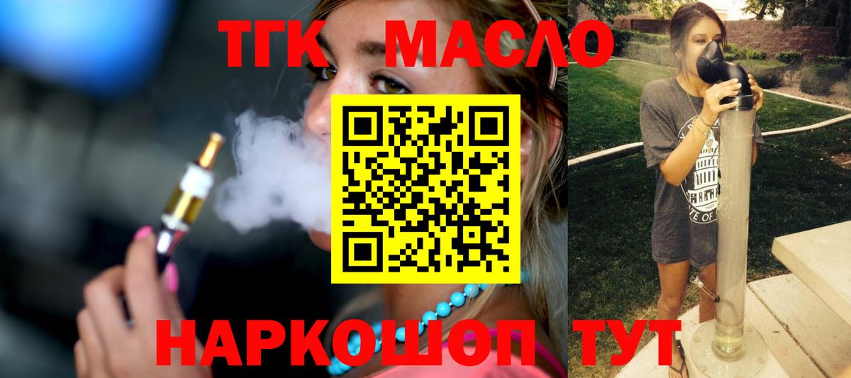ТГК жижа Вязьма